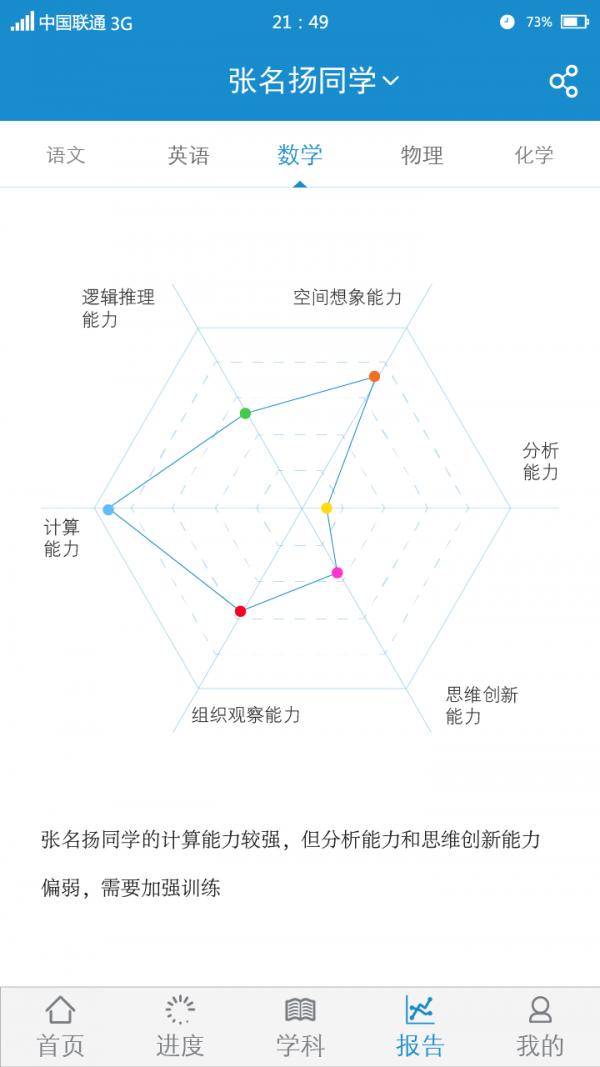 寻知图家长端软件截图3