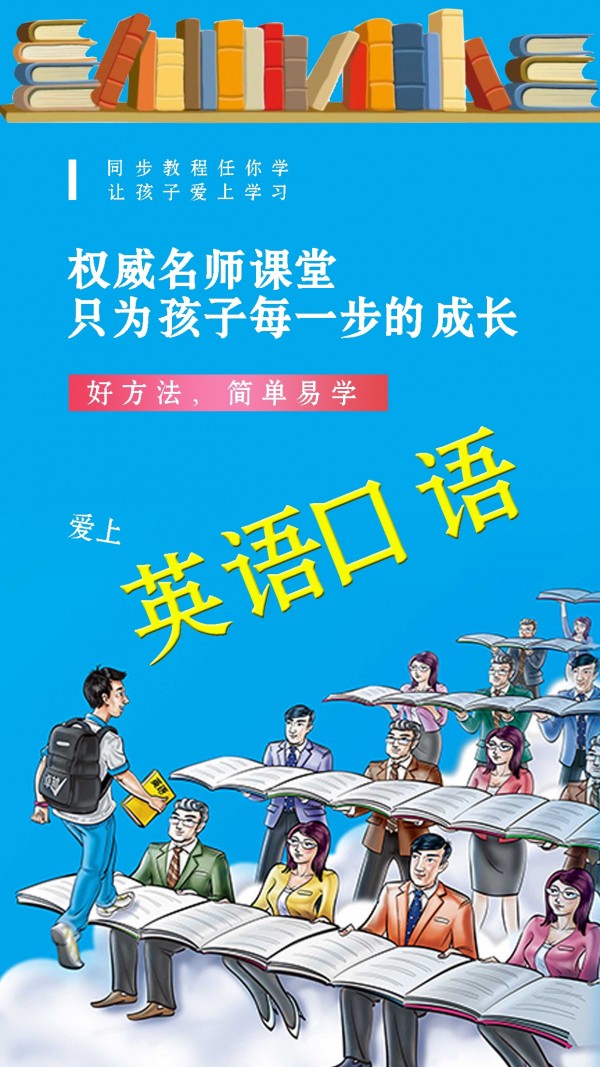 学英语口语8000句