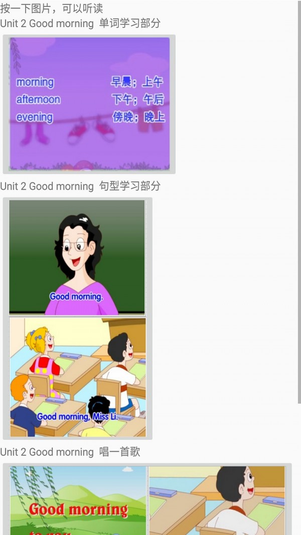 小学英语一年级上册软件截图2