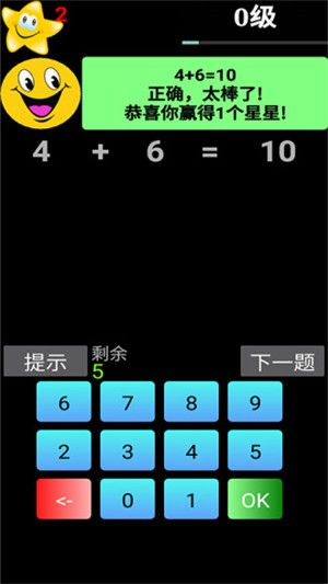 大宝教算术软件截图2
