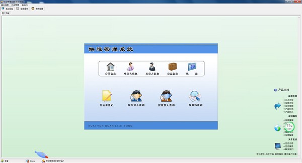 宏达快运管理系统下载