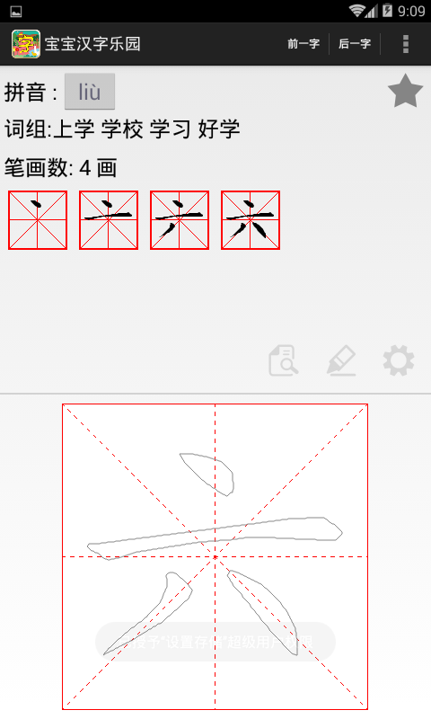 宝宝汉字乐园软件截图1