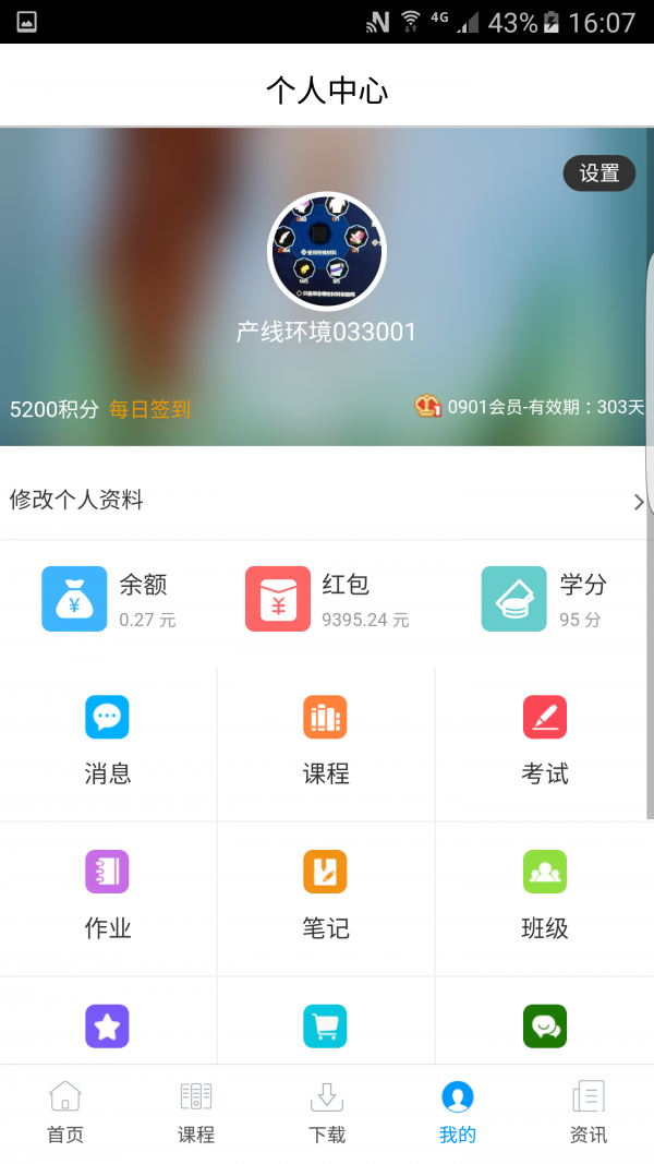 网络学院学员软件截图2