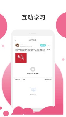 美素堂软件截图2