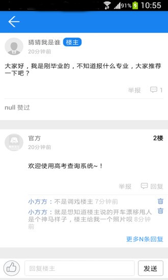 广东高考成绩查询软件截图2