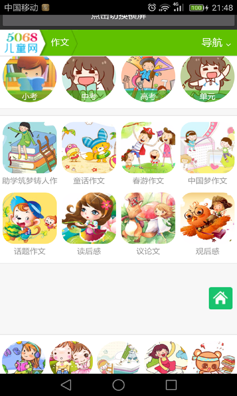 小学三年经作文软件截图3