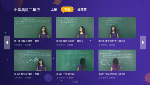 小学科学奥数软件截图1