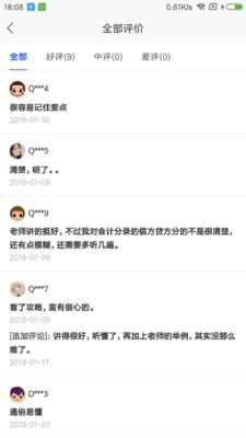 盛戈会计网校软件截图1