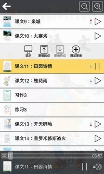 苏教四年级语文助手上册软件截图3