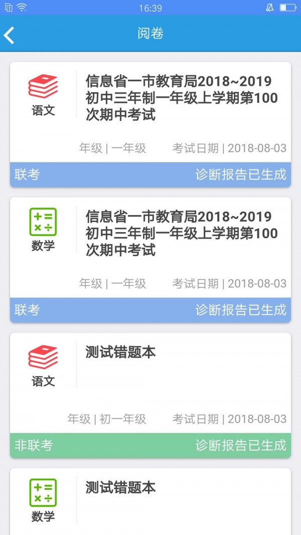 考一考教师端软件截图1