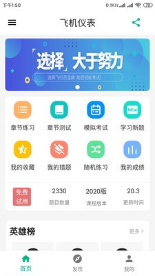 飞行员宝典软件截图0