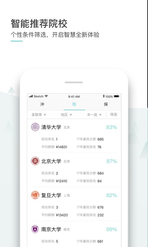 师曰志愿软件截图2