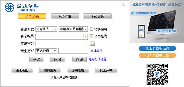 海通证券网上交易系统通达信下载