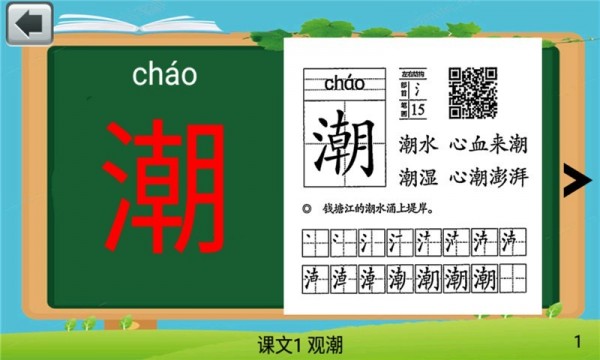 四年级语文上生字表软件截图2