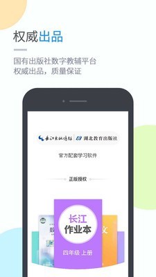 湖北教育软件截图0