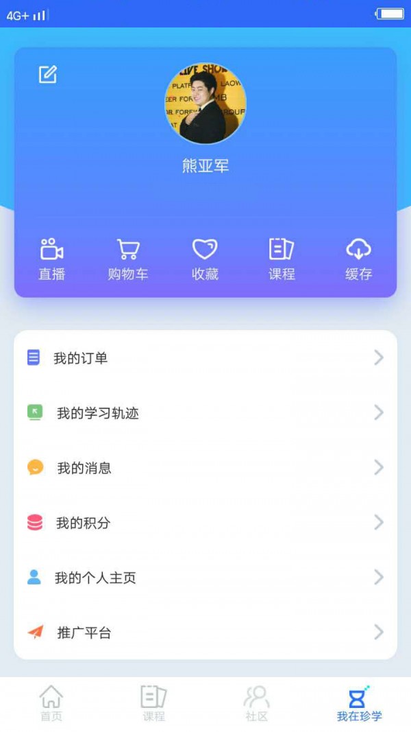 珍学网软件截图3