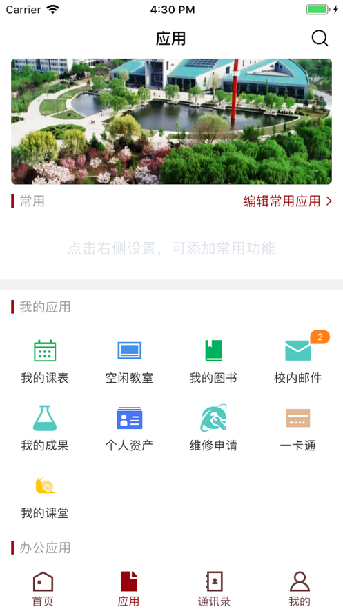 山东管理学院软件截图0