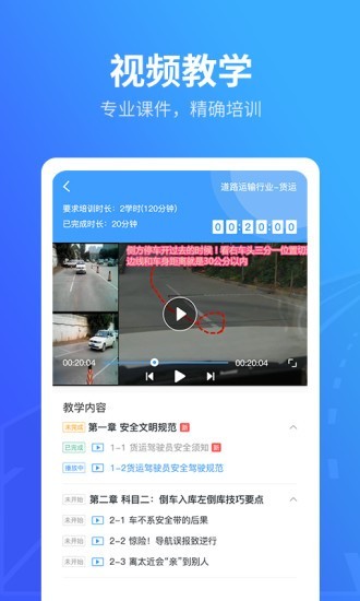 替比安途帮软件截图2