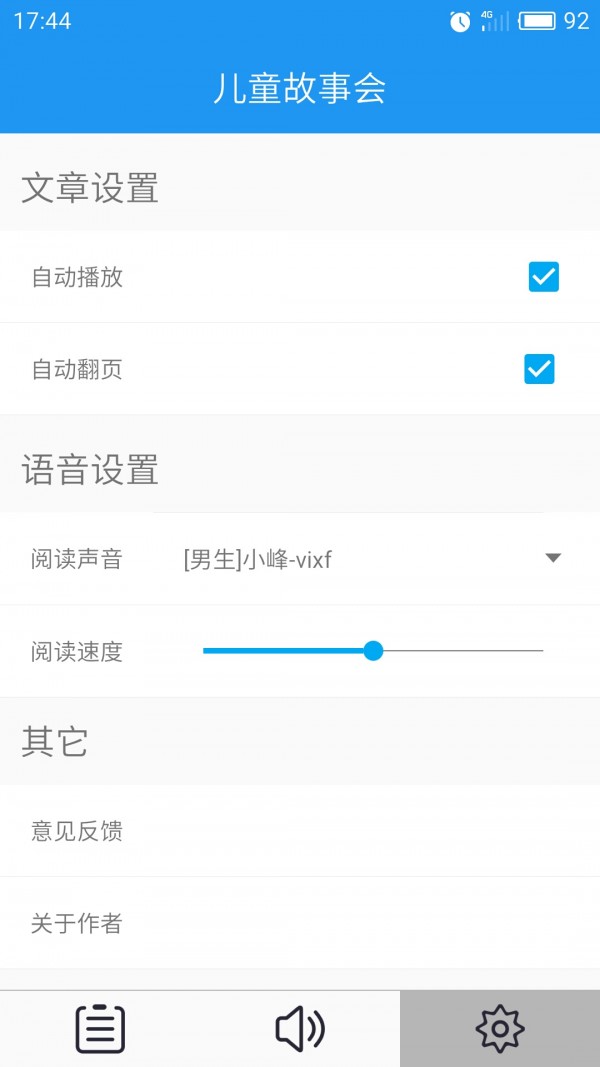 儿童故事大师软件截图3