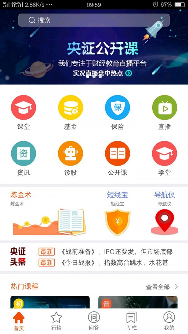 央证公开课软件截图0