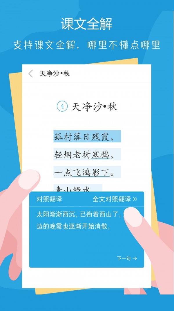 语文100分软件截图1