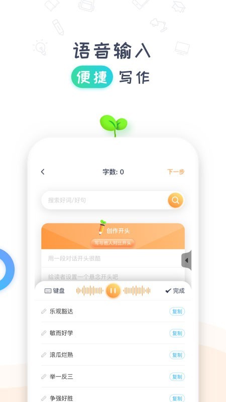 豆芽作文软件截图3