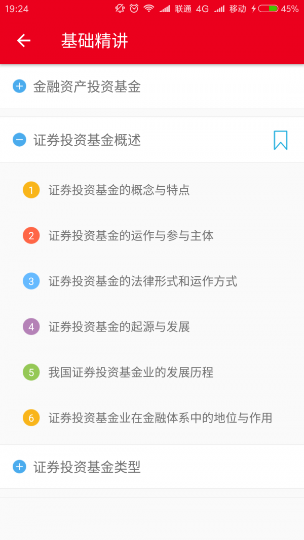 基金从业考证宝典软件截图1