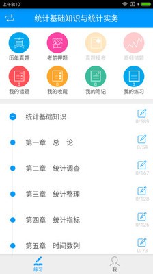 统计从业资格备考宝典软件截图1