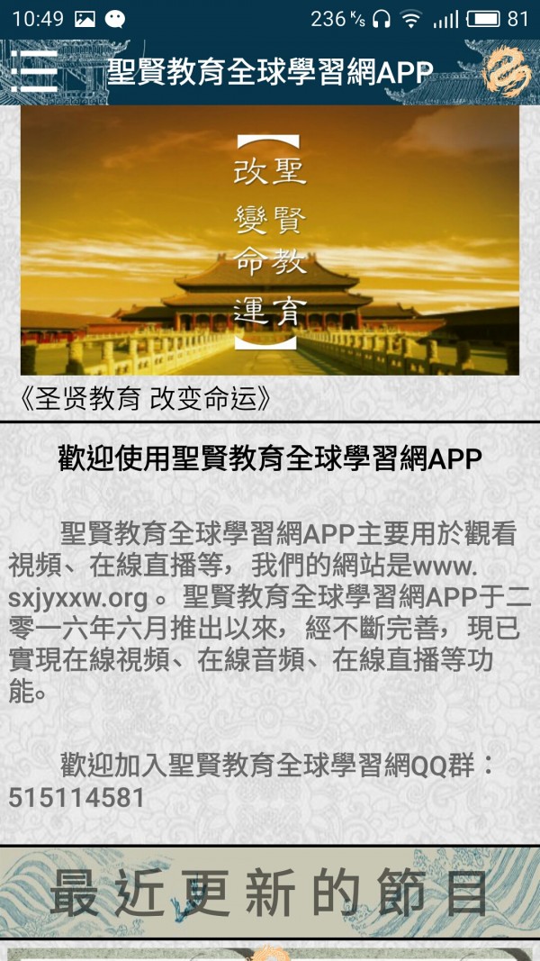 圣贤教育全球学习网软件截图1