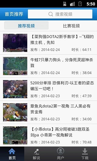 dota2视频软件截图2