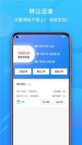 教汇通软件截图3