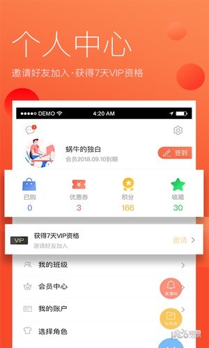 师生简说软件截图1