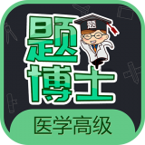 医学app排行榜