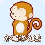 小猴学礼貌有声故事