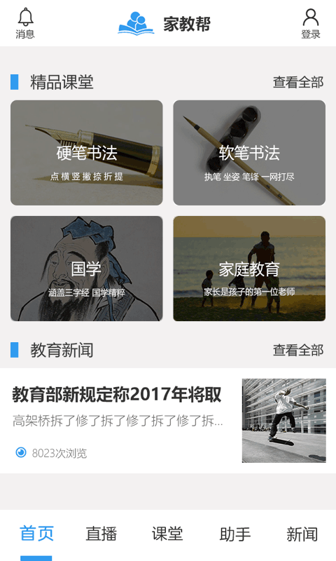 家教帮软件截图2