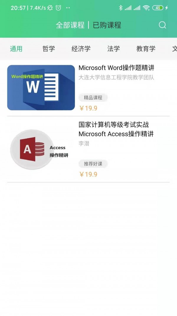 百科园学院软件截图3