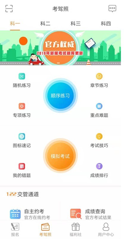 口袋学车软件截图1