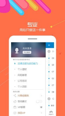 2020银行从业考试软件截图3