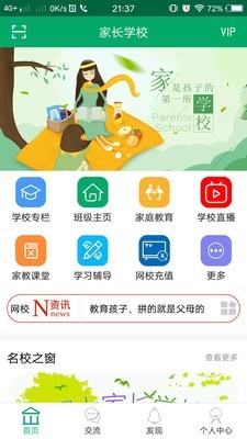 铜仁网上家长学校软件截图0