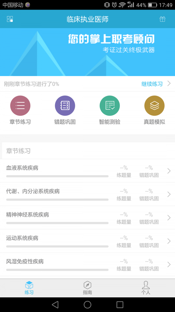 医师题立方软件截图0