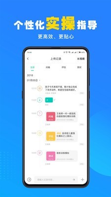 你好疗育课堂软件截图3