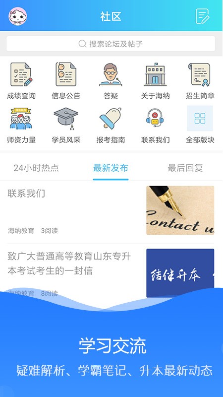 海纳学堂软件截图1