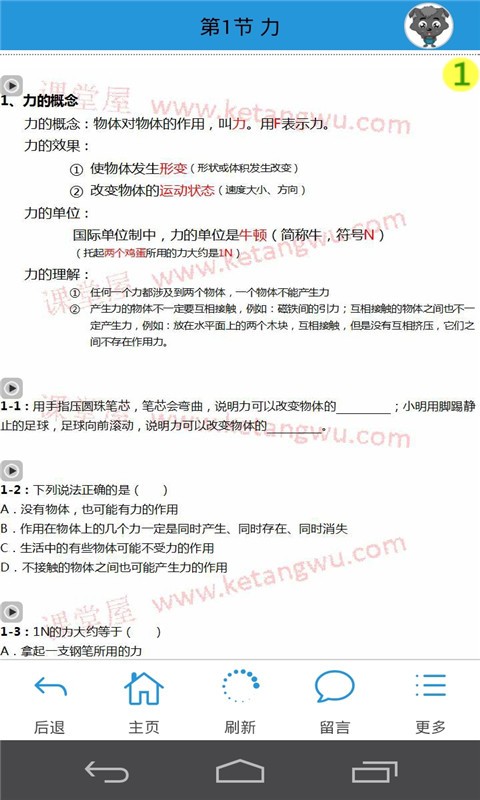 课堂物理全知道软件截图3