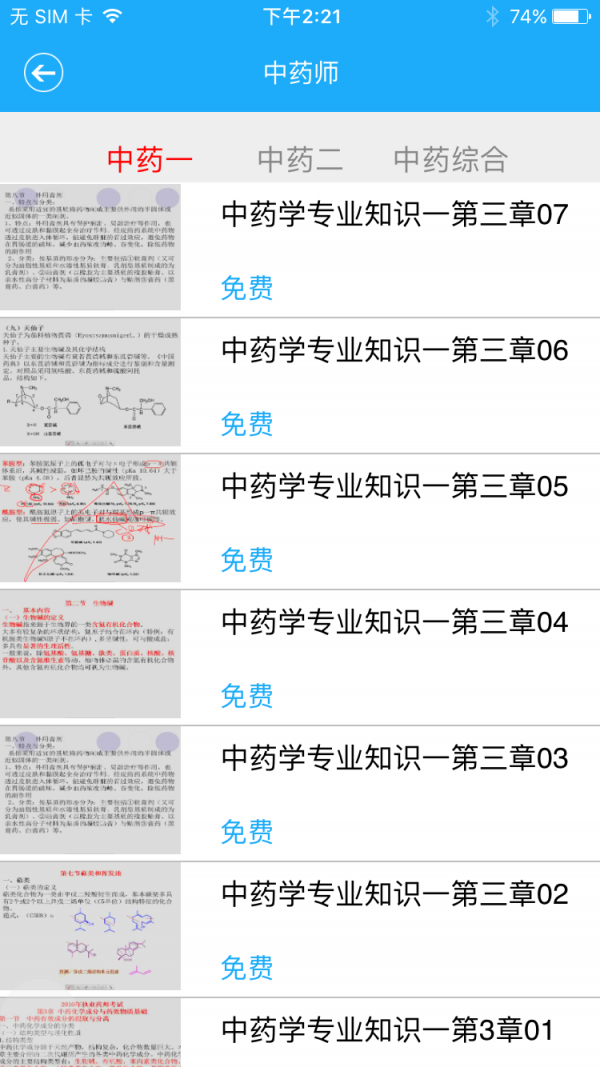 新黔城通关宝软件截图1