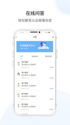 传知教育软件截图2