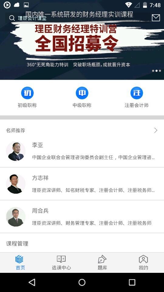 理臣会计学堂软件截图0