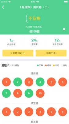 亿教亿学家长端软件截图2