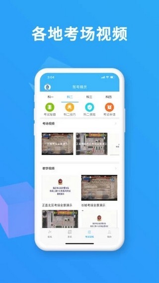 东凯驾考软件截图3