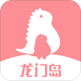 龙门岛