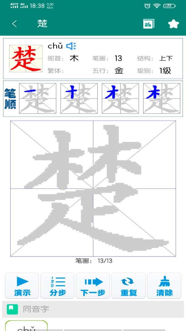 小学生字表软件截图3